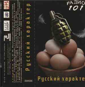 Various - Радио 101 Русский Характер