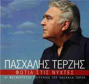 Πασχάλης Τερζής - Φωτιά Στις Νύχτες