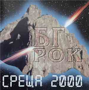 Various - БГ Рок - среща 2000