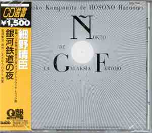 Haruomi Hosono - Nokto De La Galaksia Fervojo