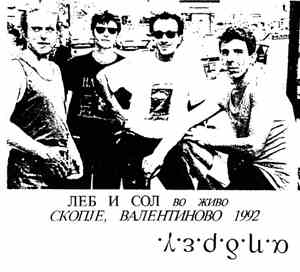 Леб И Сол - Во Живо Скопје • Валентиново 1992