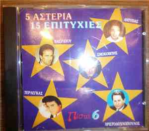 Various - 5 Αστέρια 15 Επιτυχίες