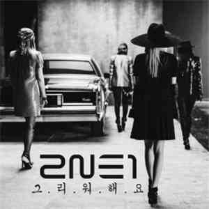 2NE1 - Missing You