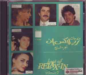 Various - منوعات ريلاكس ان الجزء السابع = Best Of Relax-In Volume 7
