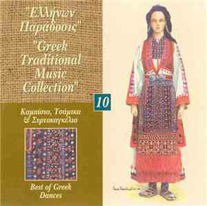 Various - 14 Καμπίσια, Τσάμικα & Συρτοκλέφτικα