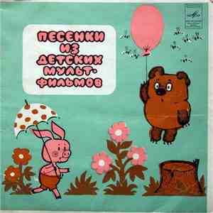 Various - Песенки Из Детских Мультфильмов