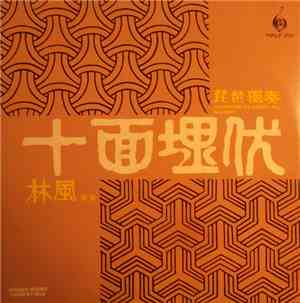 林風 - 琵琶獨奏 十面埋伏 = Ambushment From All Directions: Chinese Classical Music