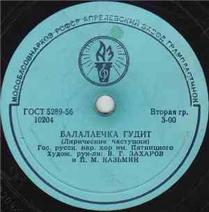 Гос. Русск. Нар. Хор Им. Пятницкого / К. Коток - Балалаечка Гудит / Белая Берёза