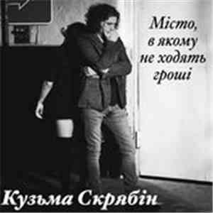 Kuzma Skryabin - The City ​​Without Money