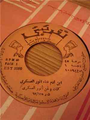 أنور العسكري - ابن ادم