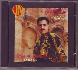 عاصي الحلاني = Assi Al-Hillani - يا هلا = Ya Hala
