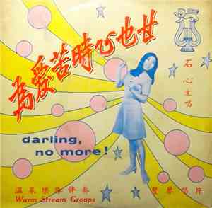 石心 - Darling, No More!  為愛苦時心也甘