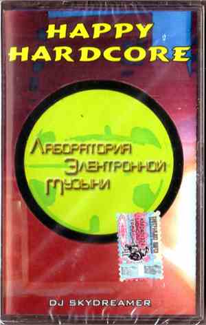 DJ Skydreamer - Лаборатория Электронной Музыки - Happy Hardcore