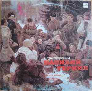Александр Твардовский, Дмитрий Орлов  - Василий Тёркин (Поэма, фрагменты)