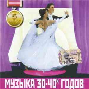 Various - Музыка 30-40х Годов Выпуск 5