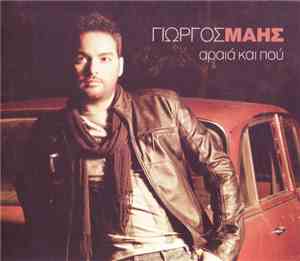 Γιώργος Μάης - Αραιά Και Που