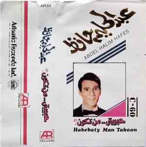 عبد الحليم حافظ = Abdel Halim Hafes - حبيبتي .. من تكون؟ = Habebaty Man Takoon