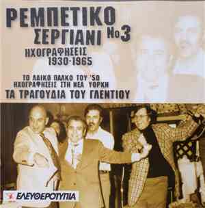 Various - Τα Τραγούδια Του Γλεντιού - Το Λαϊκό Πάλκο Του '50 Ηχογραφήσεις Στη Νέα Υόρκη