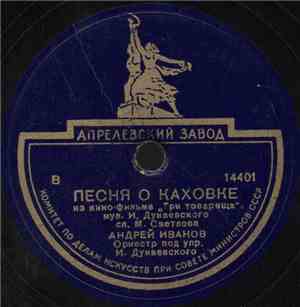 Андрей Иванов  / Г. А. Абрамов - Песня О Каховке / Песня Паганеля