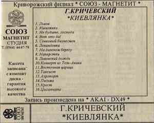 Г.Кричевский - Киевлянка
