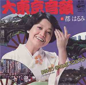 Harumi Miyako / Pink Parachute - 大東京音頭 / Disco Great Tokyo
