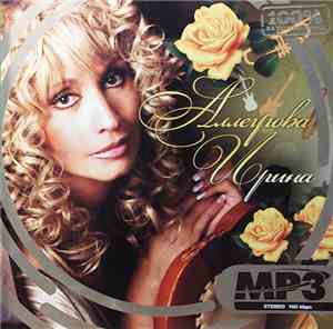 Ирина Аллегрова - MP3