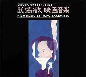 Toru Takemitsu - 武満徹映画音楽 [Film Music By Toru Takemitsu]