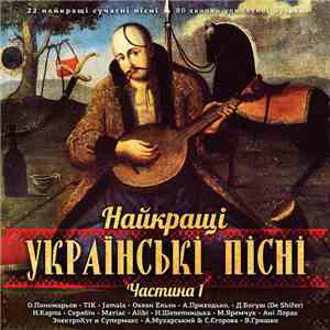 Various - Найкращі Українські Пісні - Частина 1