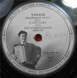 Инстр. Секстет - Тополь / Цветущий Май