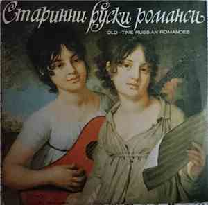 Лида Кузнецова, Евгени Комаров - Старинни Руски Романси