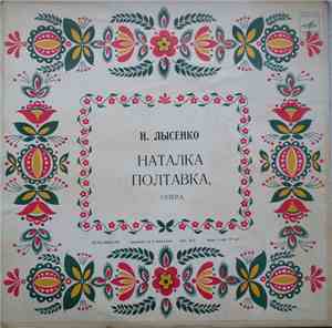 Н. Лысенко - Наталка Полтавка (Опера)