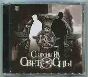 Стороны РА - Светосны