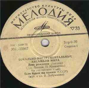 Various - Вокально-Инструментальные Ансамбли Мира