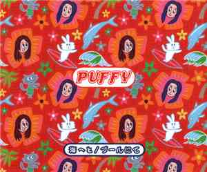 パフィー - 海へと / プールにて