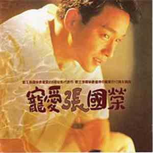 張國榮 - 寵愛