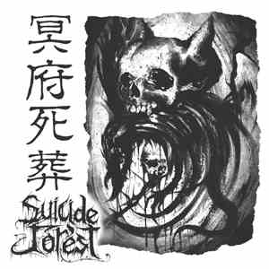 Suicide Forest  - 冥府死葬