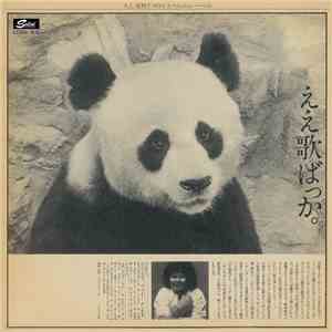 大上留利子 - ええ歌ばっか。+3