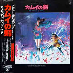 Ryudo Uzaki & Eitetsu Hayashi - カムイの剣 = The Dagger Of Kamui