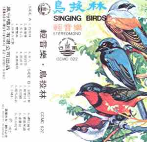 Unknown Artist - 輕音樂 鳥投林 = Singing Birds