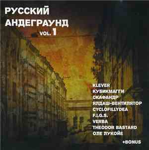 Various - Русский Андеграунд Vol. 1
