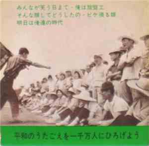 名古屋青年合唱団, 関西合唱団 - 俺は施盤工 / ピケ張る娘