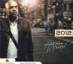 مساعد البلوشي = Mesaed - 2012