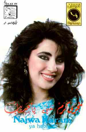 نجوى كرم = Najwa Karam - يا حبايب = Ya Habayeb