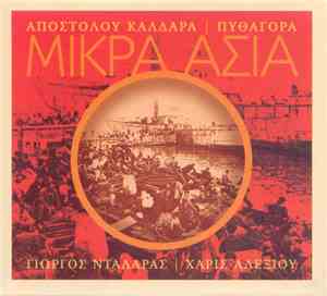 Απόστολος Καλδάρας - Πυθαγόρας - Γιώργος Νταλάρας - Χάρις Αλεξίου - Μικρά Ασία