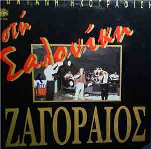 Σπύρος Ζαγοραίος - Μια Βραδυά Στη Σαλονίκη