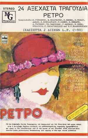 Various - 24 Αξέχαστα Τραγούδια Ρετρό