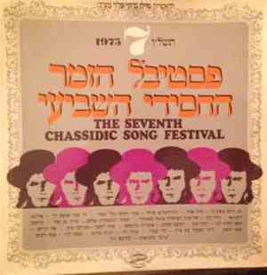 Various - The Seventh Chassidic Song Festival
