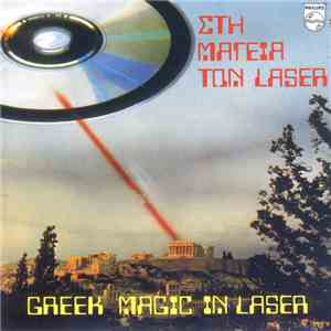 Various - Στη Μαγεία Των Laser / Greek Magic In Laser