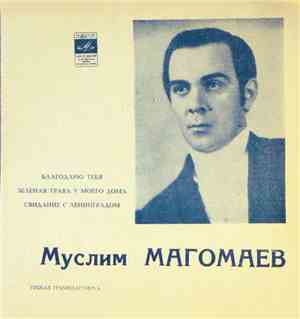 Муслим Магомаев - Благодарю Тебя