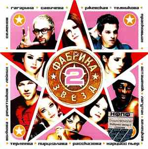 Various - Фабрика Звезд 2